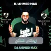 احمد ماكس Ahmed Max - ريمكس يا ملاكي - ديجي احمد ماكس - Single